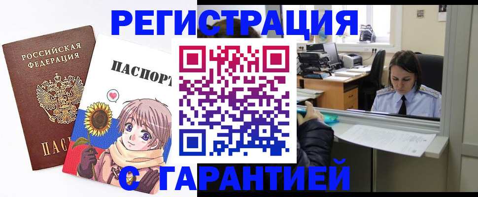 прописка для кредита в Анапе