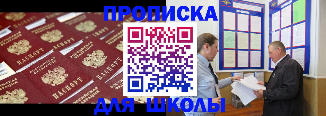 прописка от собственника в Анапе