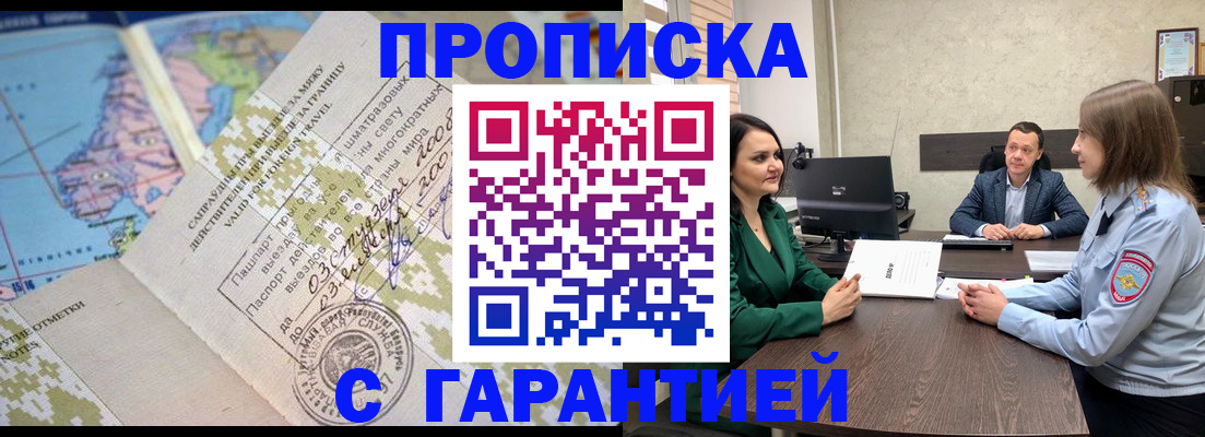 временная регистрация для всех в Анапе