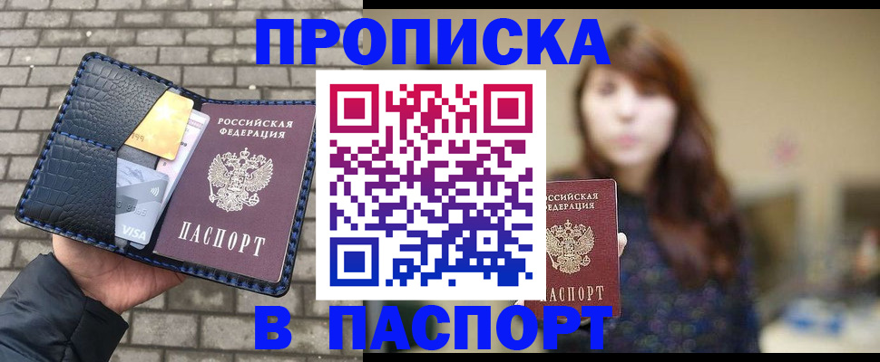 прописка в квартире в Анапе