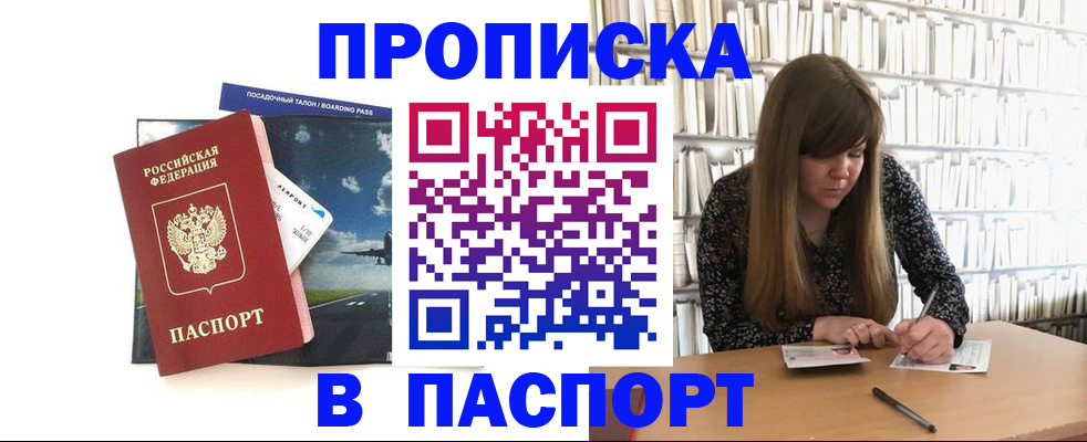прописка поиск в Анапе