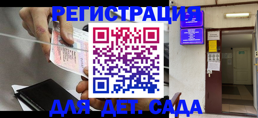 регистрация для дет. сада в Анапе